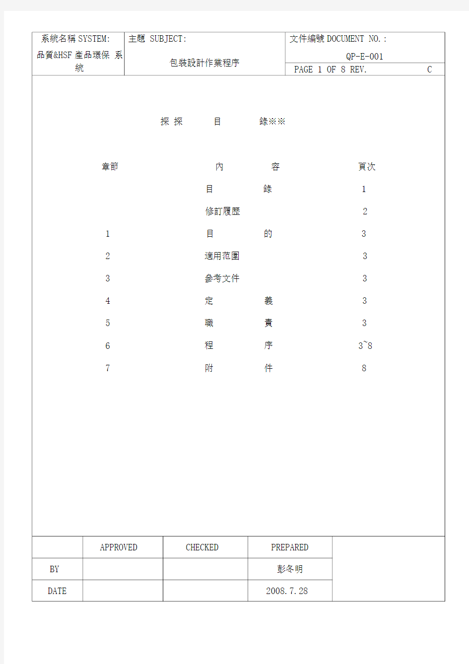 包装设计作业程序