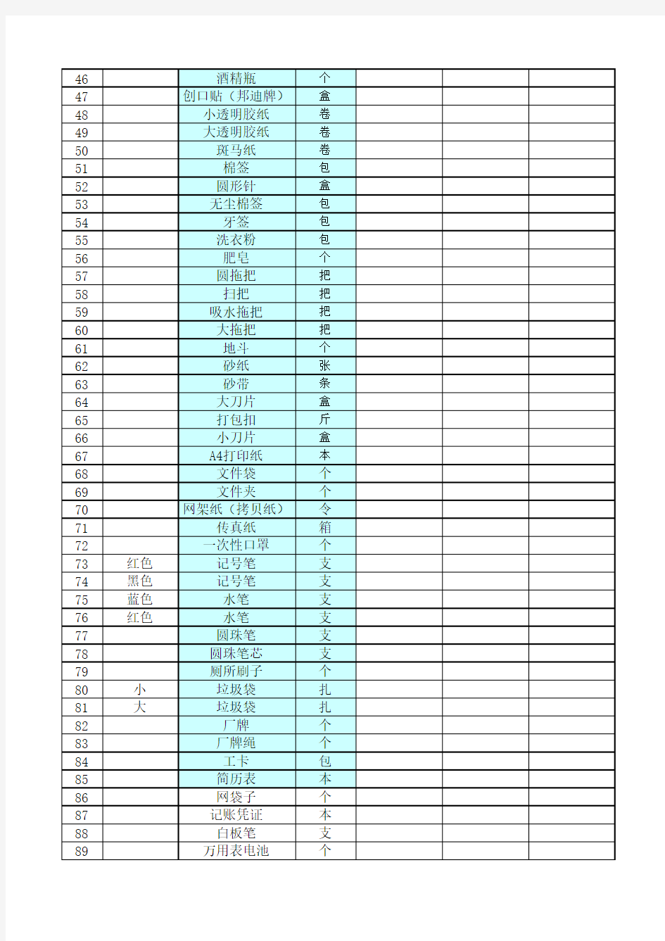 安全库存表Microsoft Excel 工作表