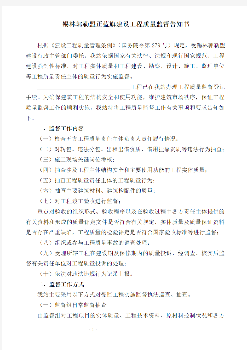 关于建设工程质量监督告知书