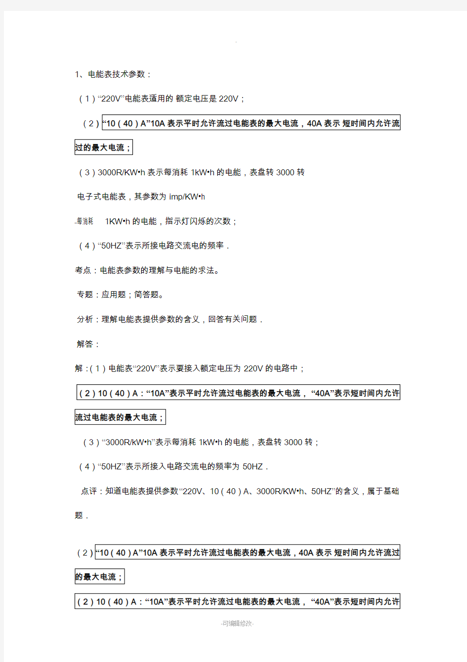 电能表铭牌上数字具体含义