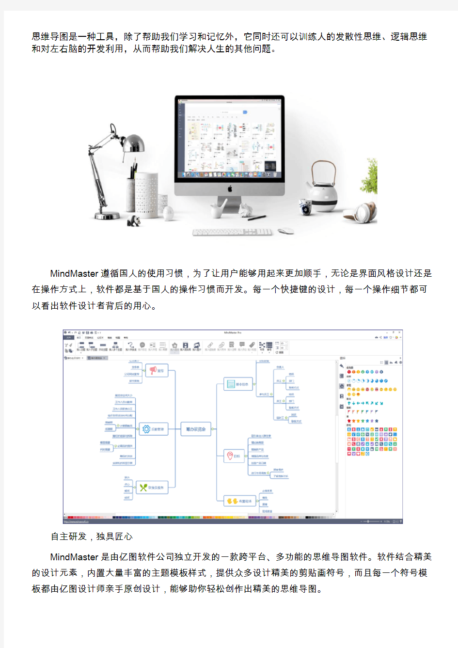 适合初学者使用的思维导图软件