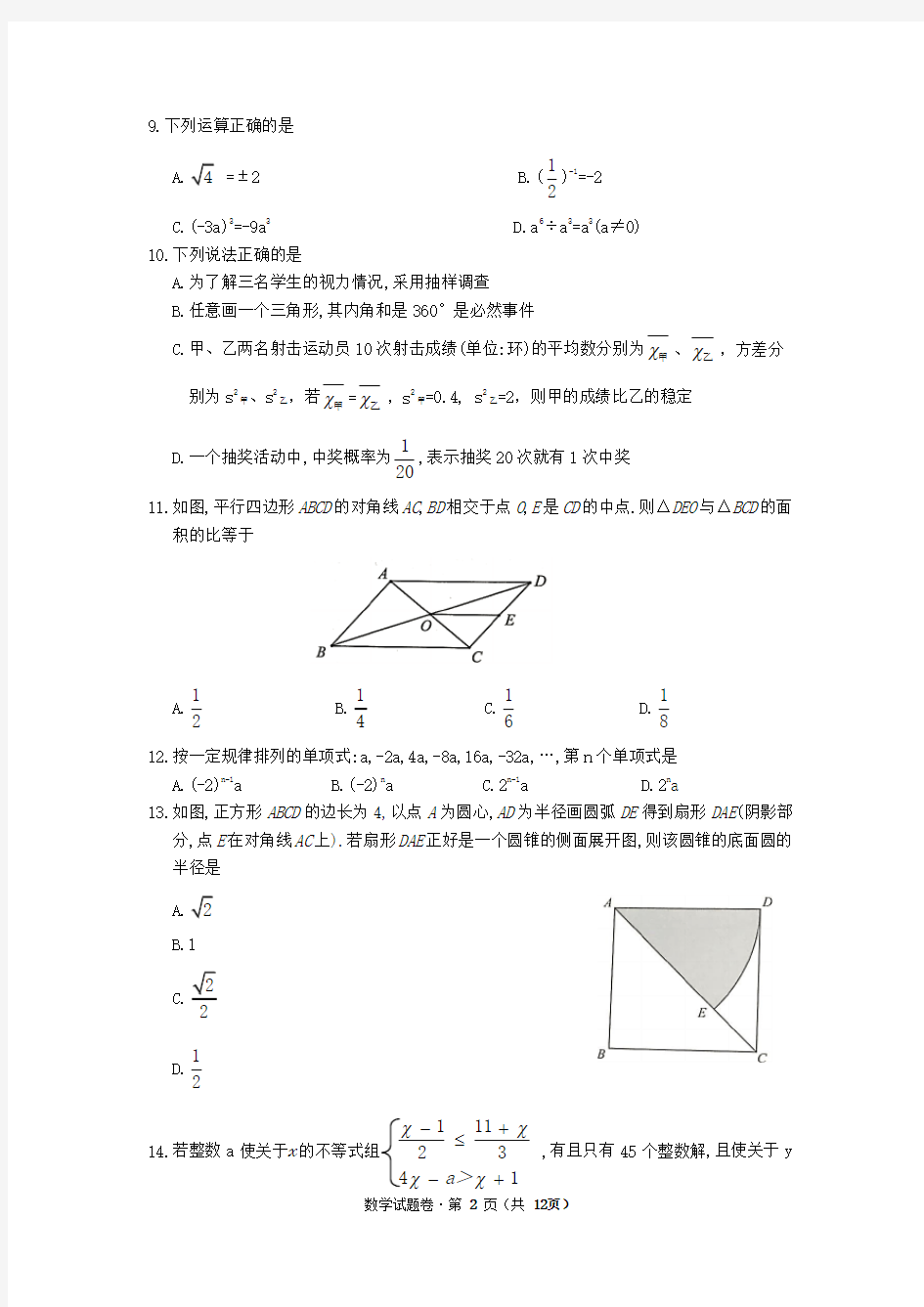 2020年云南省中考数学试题(含答案)