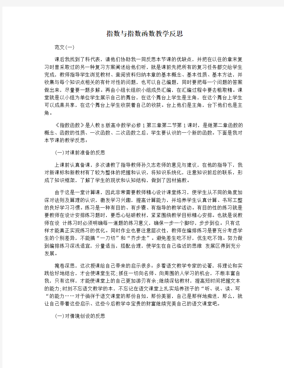 指数与指数函数教学反思