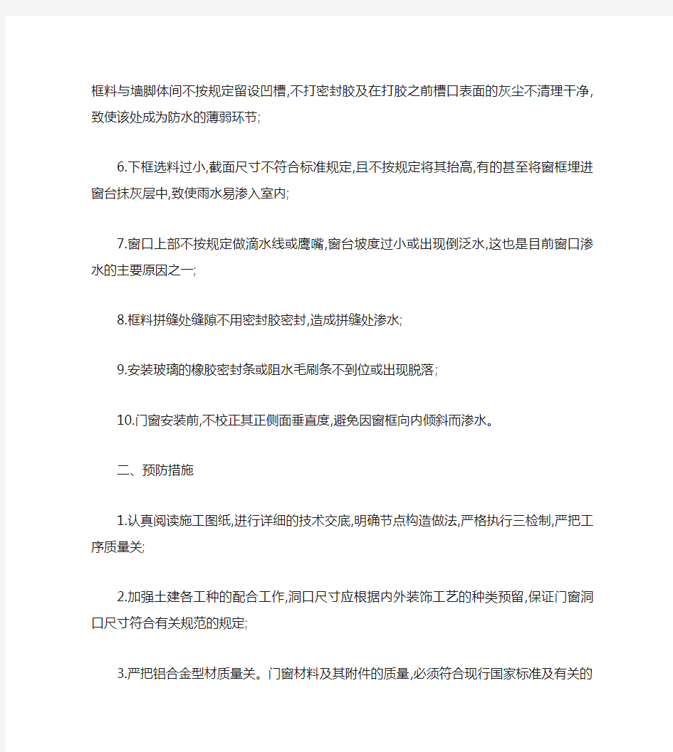 铝合金门窗防渗漏解决方法