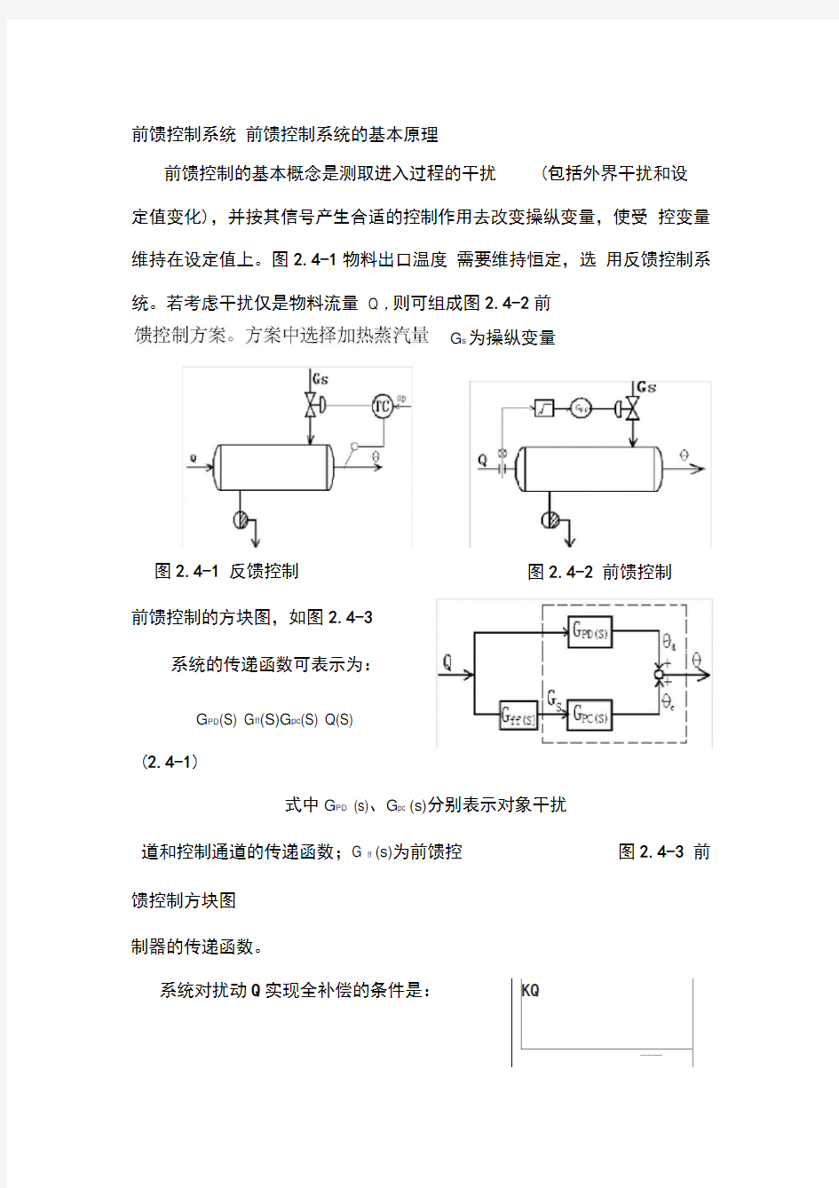 前馈控制系统的基本原理