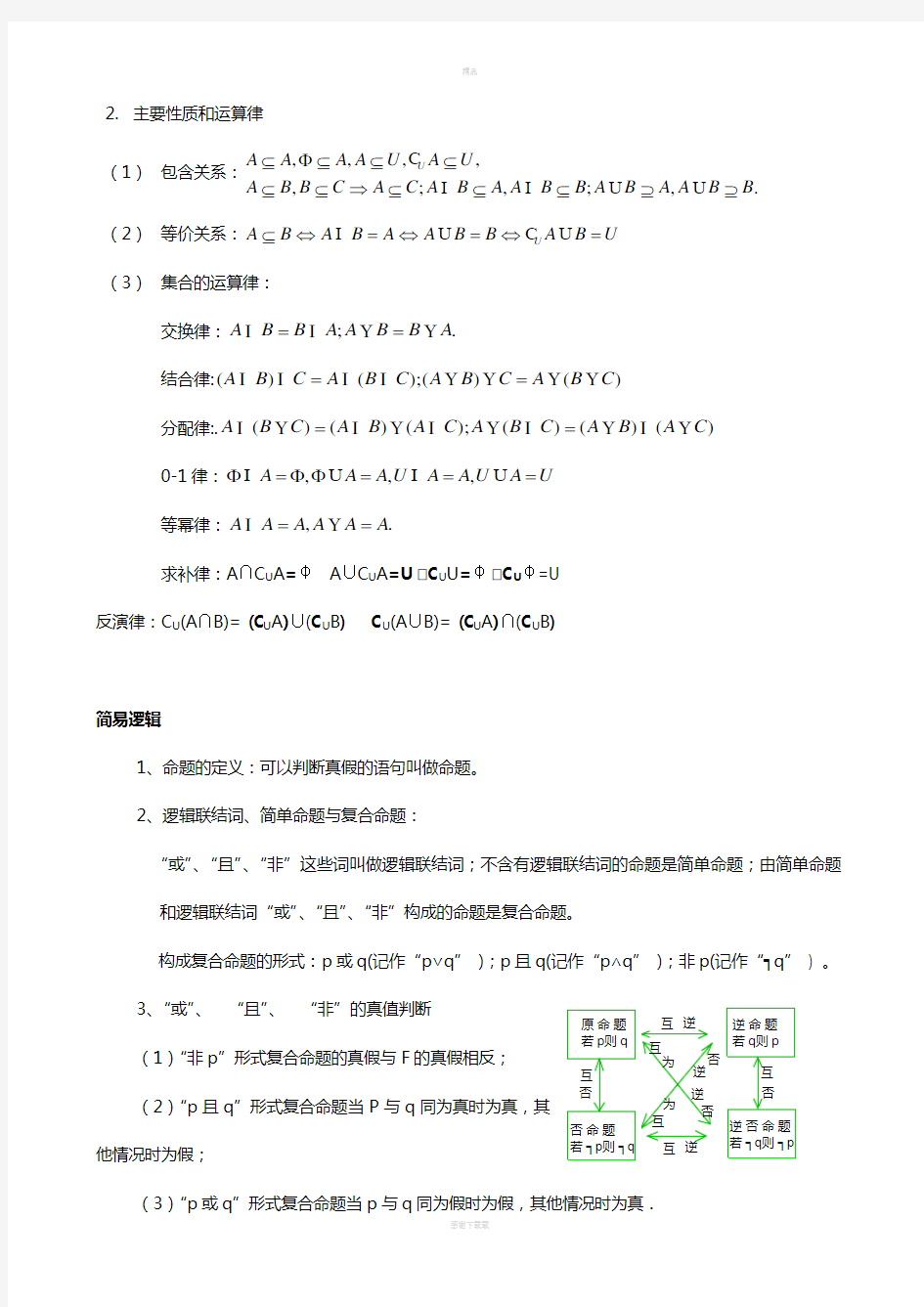 高考文科数学集合专题讲解及高考真题精选(含答案)