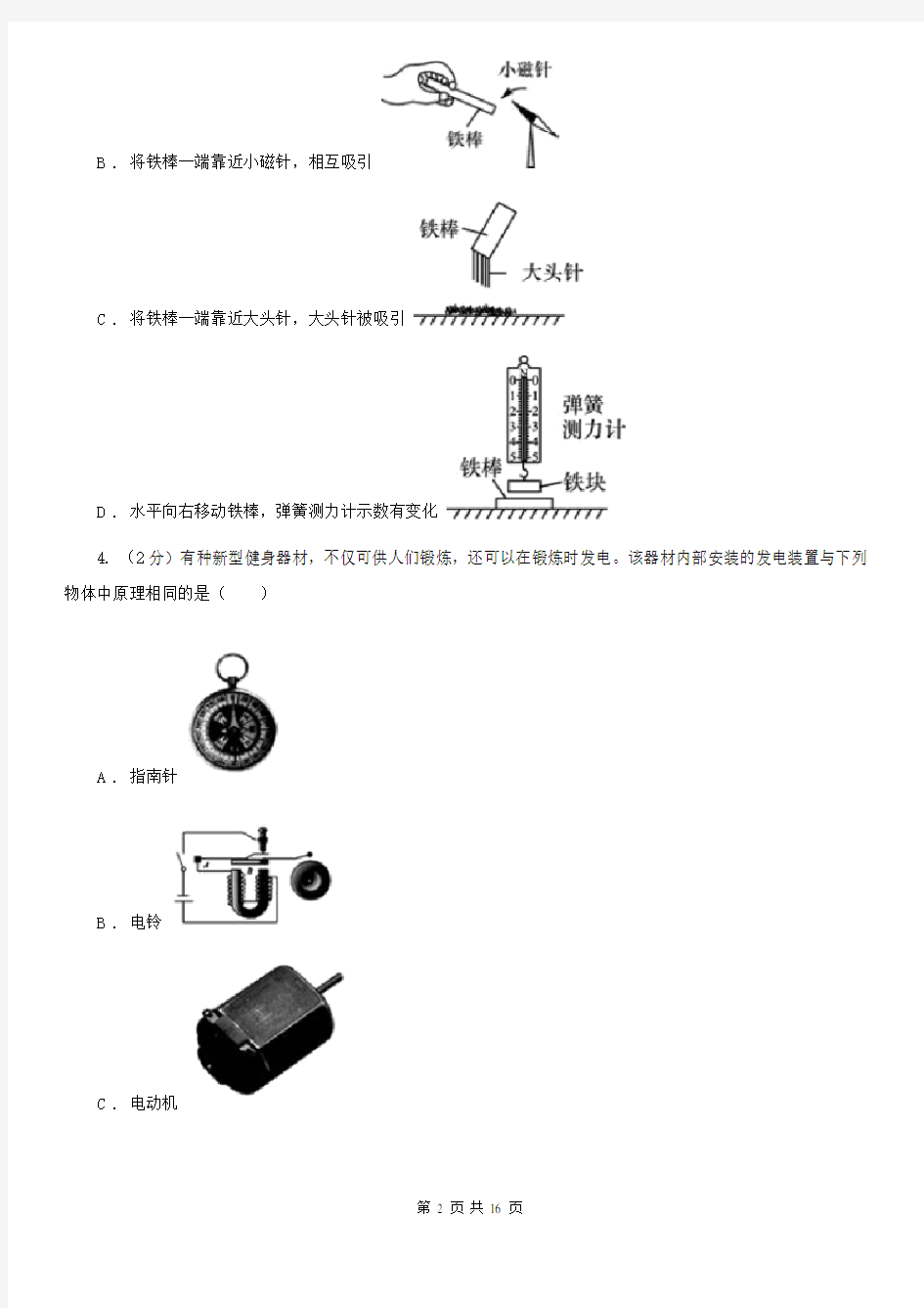 2019-2020学年八年级下学期科学第一次月考试卷B卷