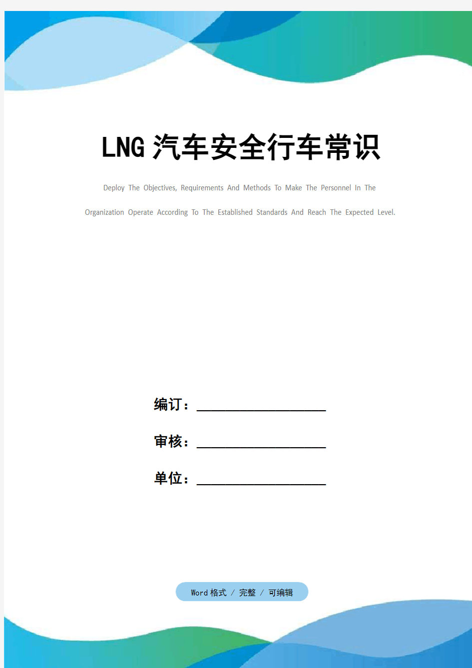 LNG汽车安全行车常识