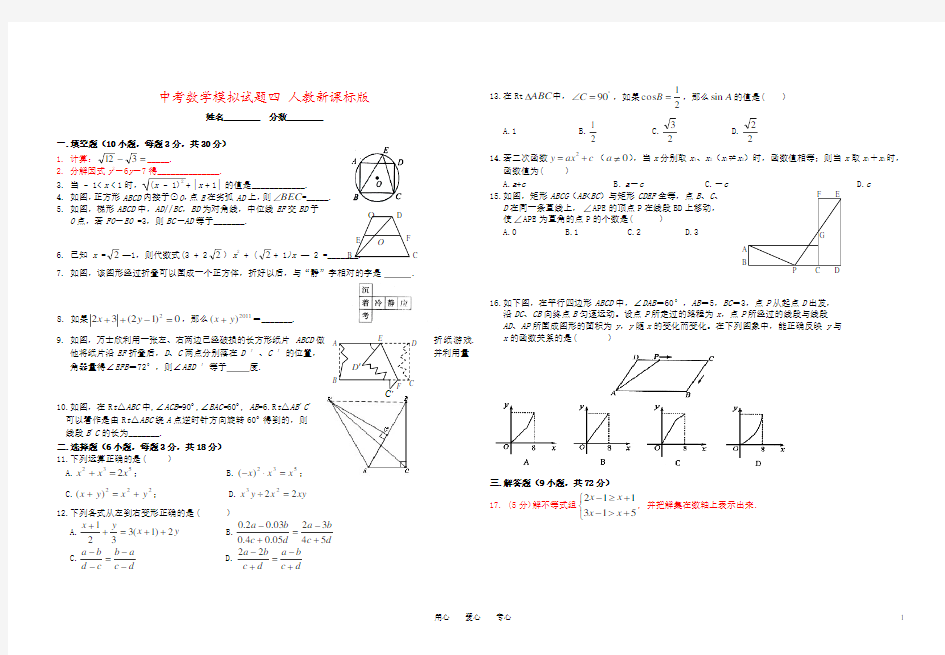 中考数学模拟试题四 人教新课标版