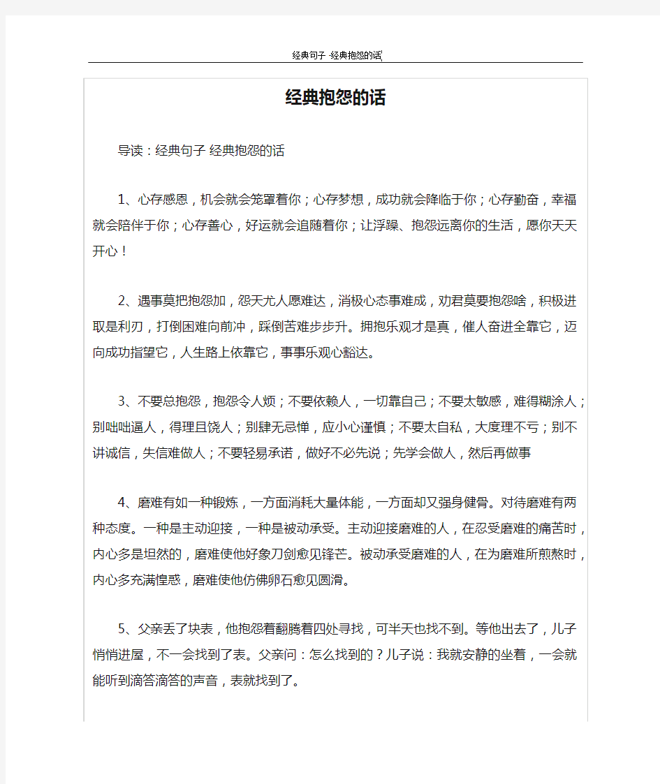 经典抱怨的话