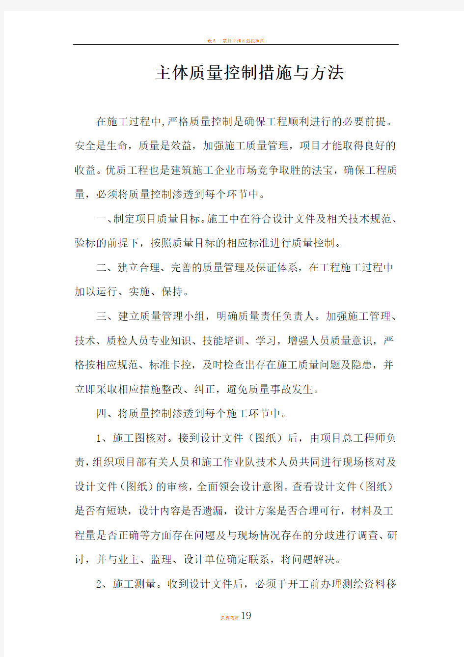 房地产工程_质量控制措施