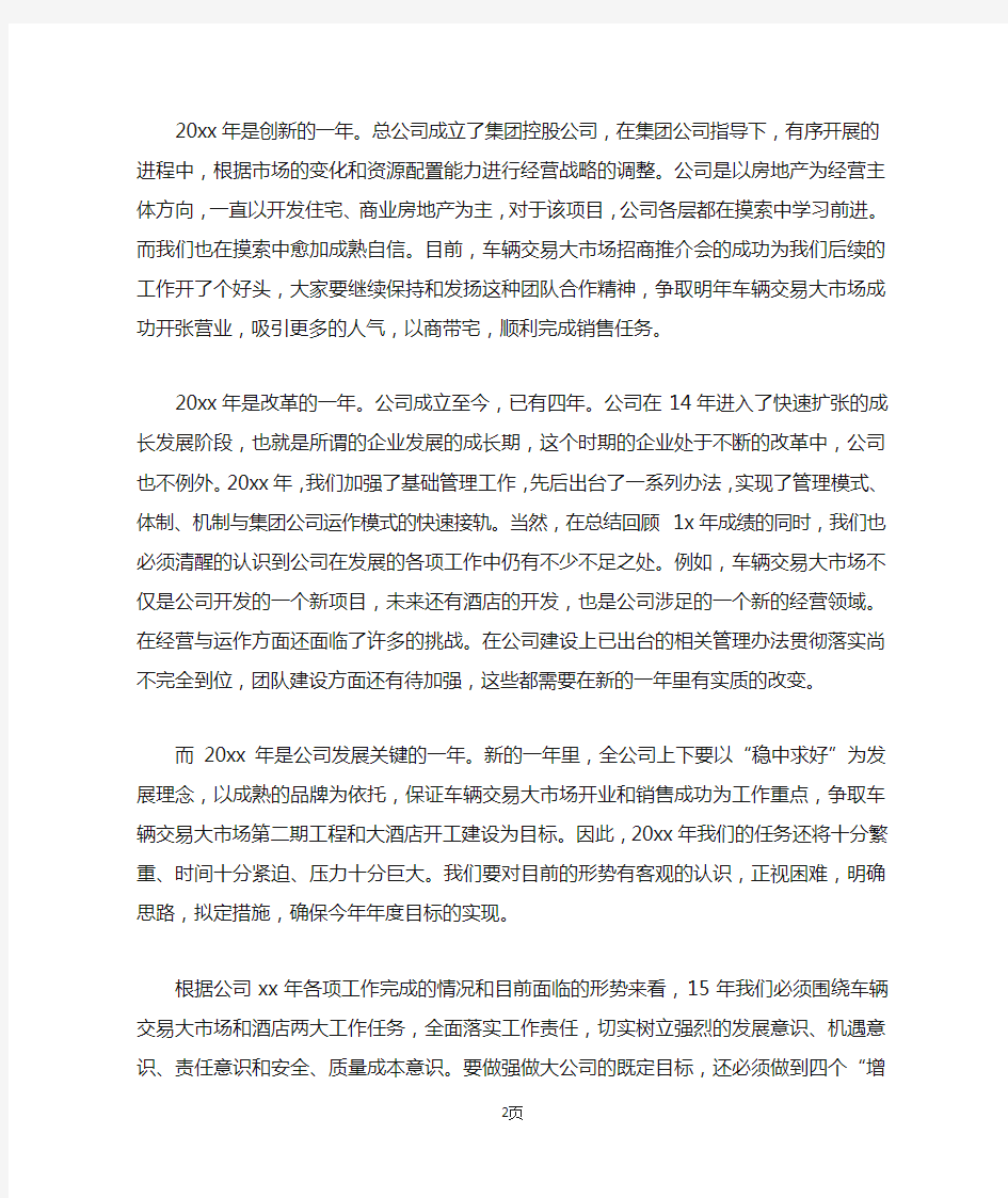 公司年终总结大会发言稿