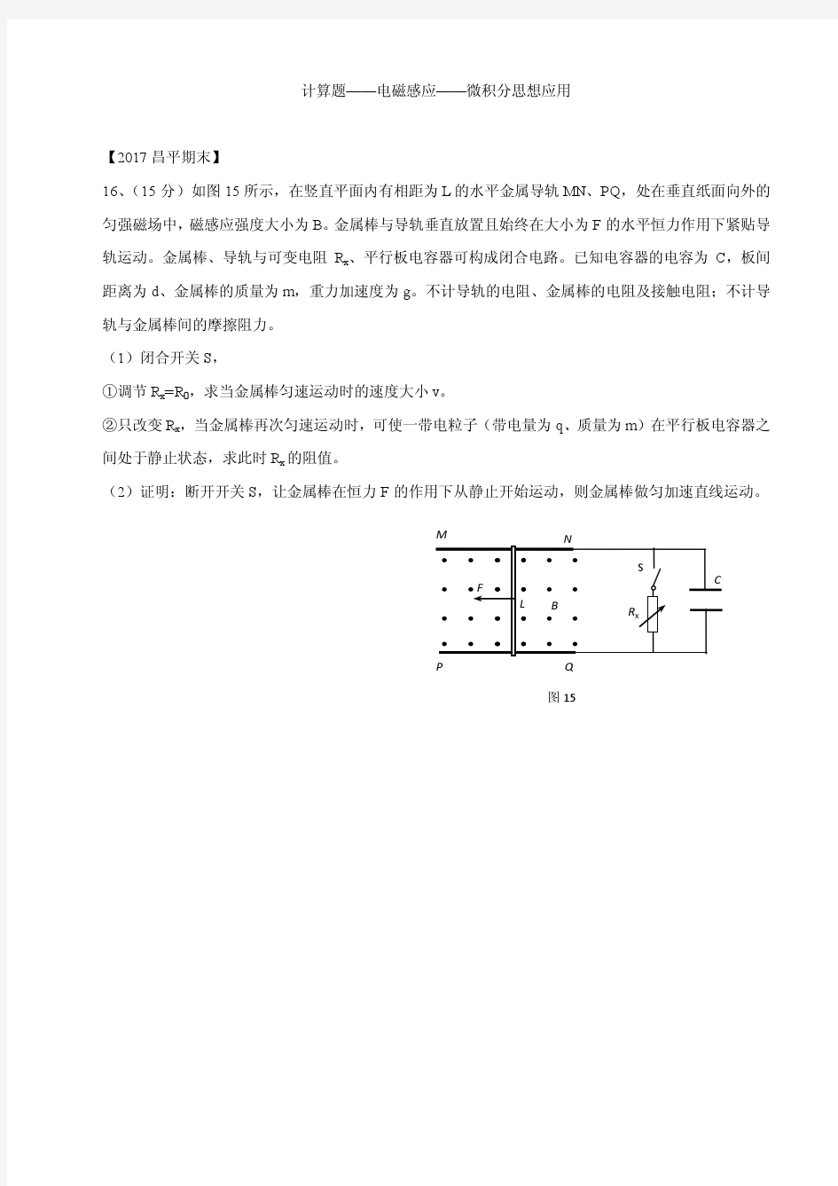 【北京高考物理复习】计算题：电磁感应中微积分思想应用