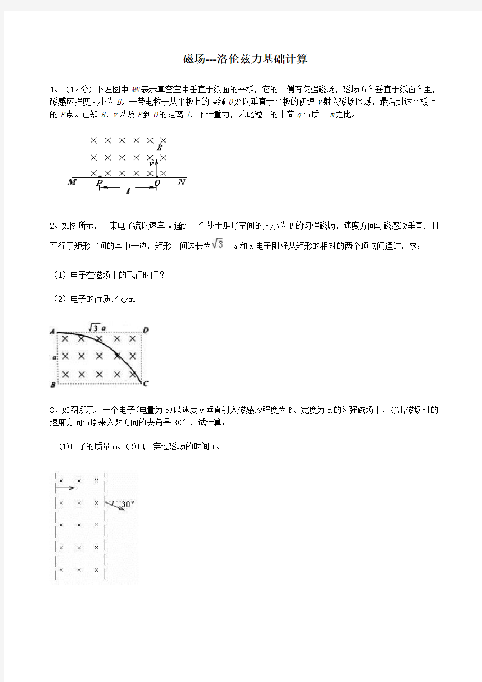 磁场洛伦兹力基础计算