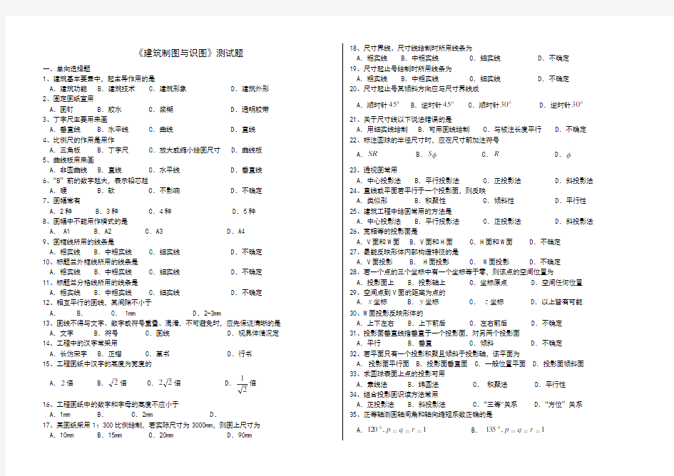 建筑制图与识图综合复习题