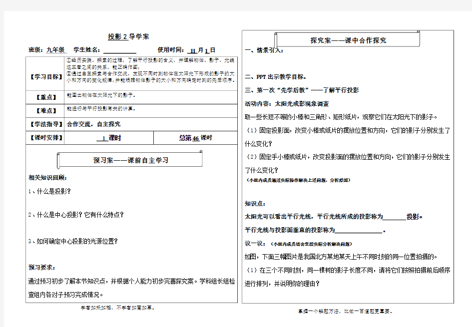 投影2导学案