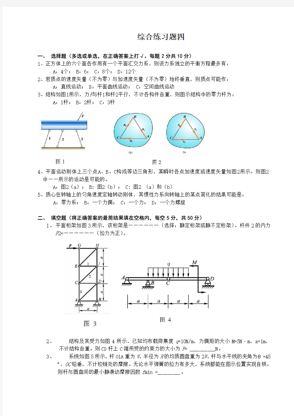 武汉理工大学考试试题纸(A,B卷)
