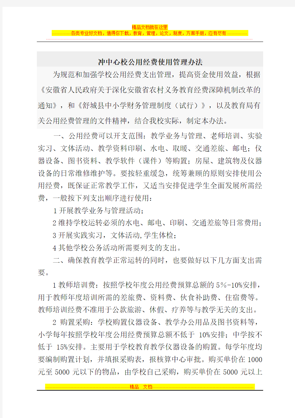 公用经费支出管理办法