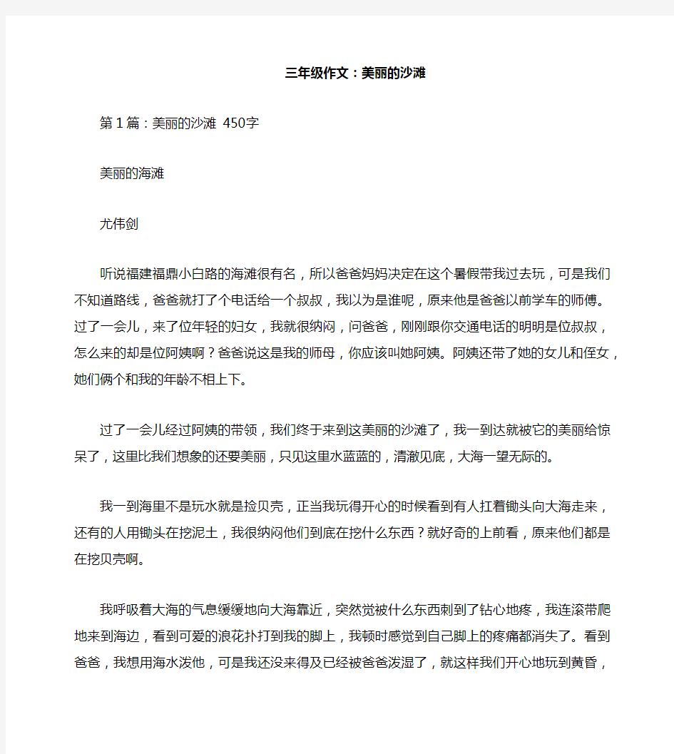 三年级作文美丽的沙滩