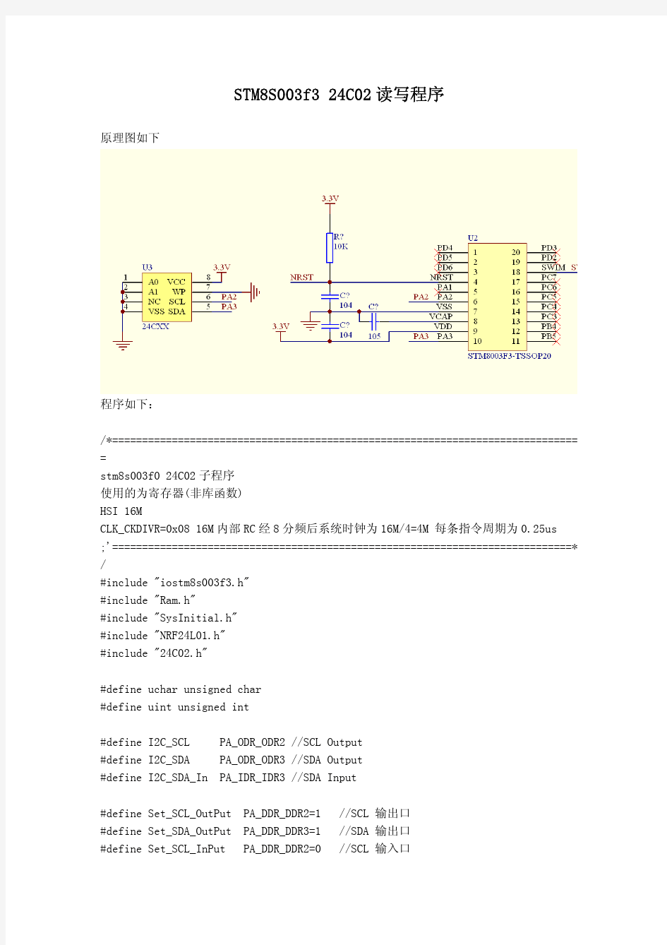 IAR STM8 24C02 24cxx 读写程序