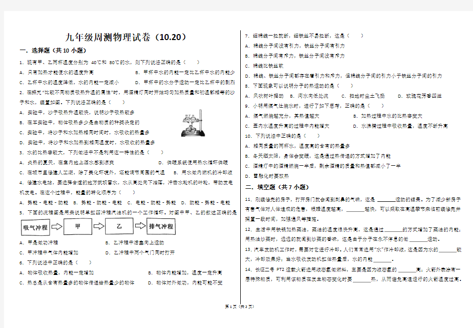 九年级周测物理试卷(10、20)