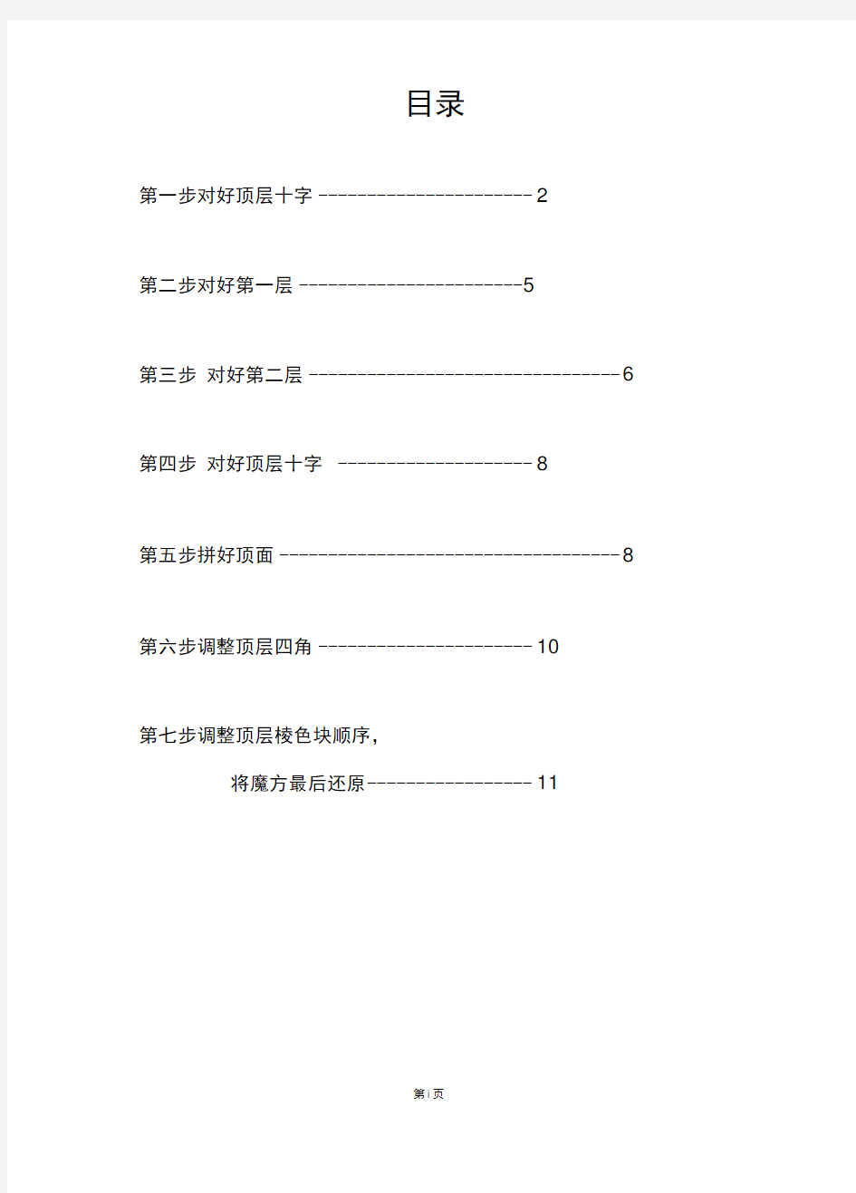 完整三阶魔方教程初学版