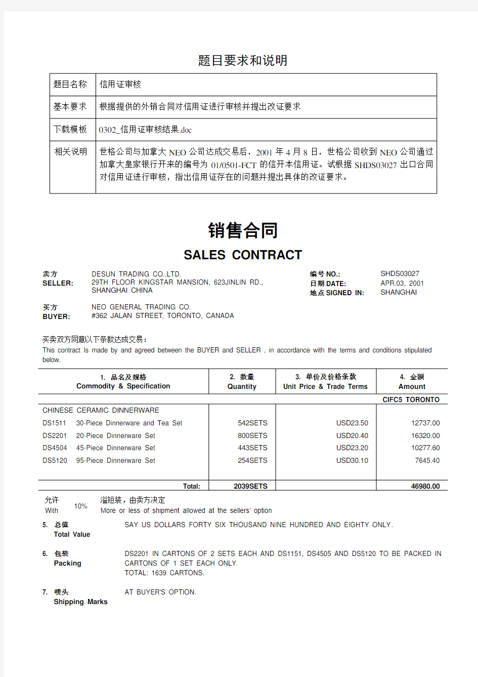 信用证审核1答案.doc