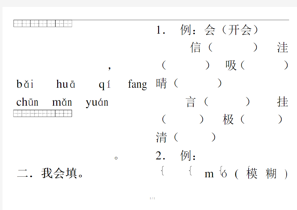 人教版小学二年级语文上学期期末测试题