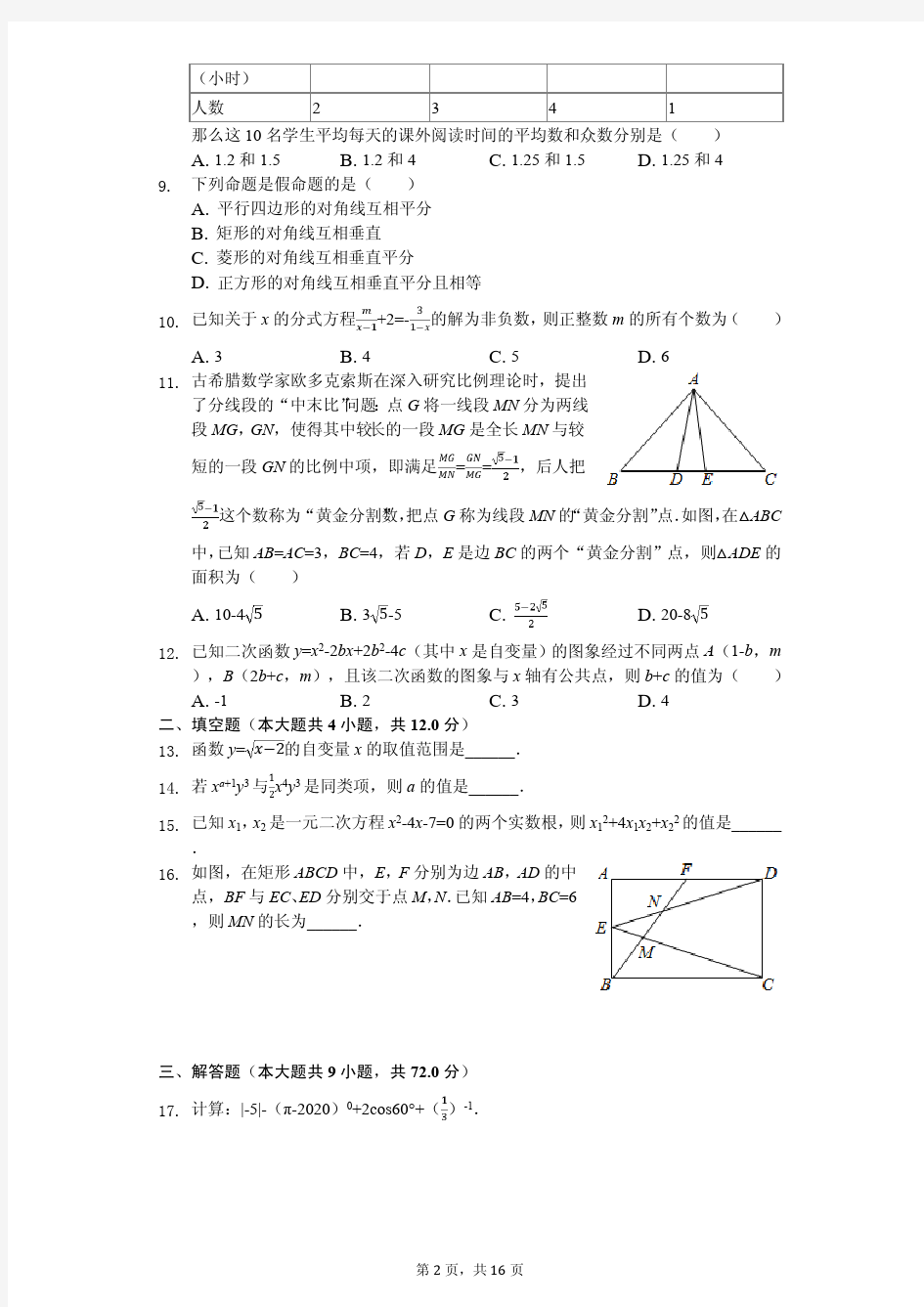 2020年四川省泸州市中考数学试卷附答案