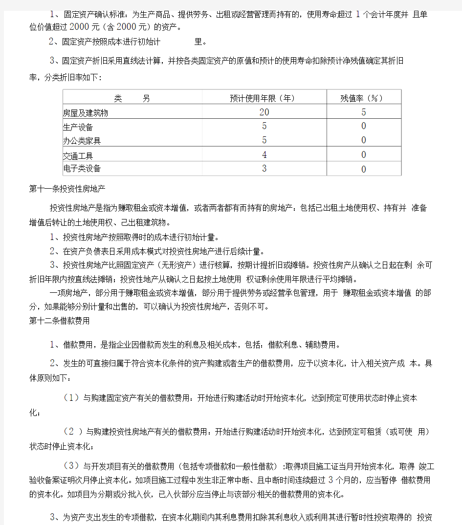 房地产企业会计核算手册