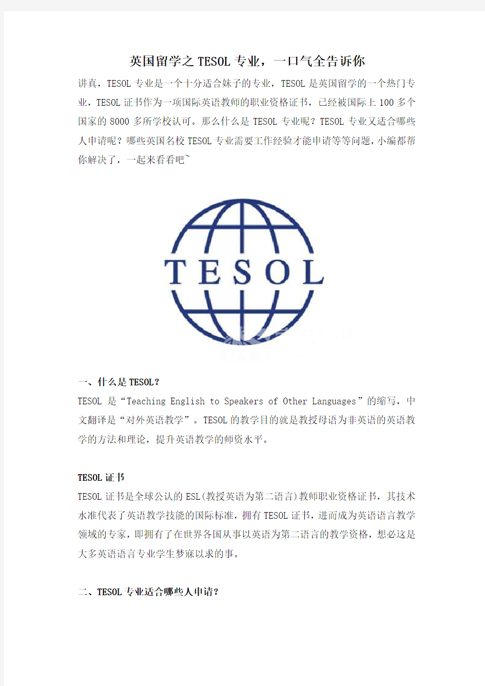 英国留学之TESOL专业,一口气全告诉你