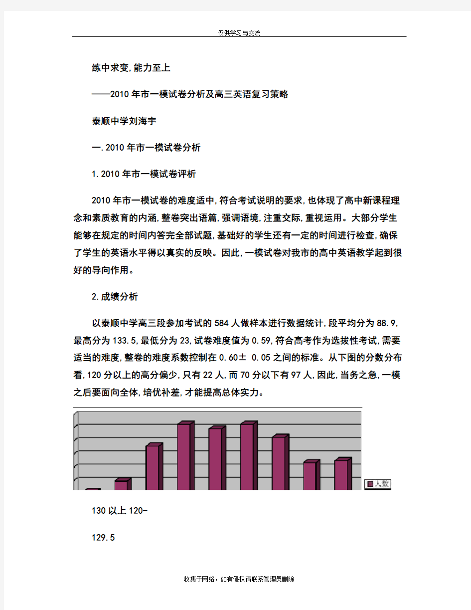 最新一模试卷分析及高三英语复习策略.