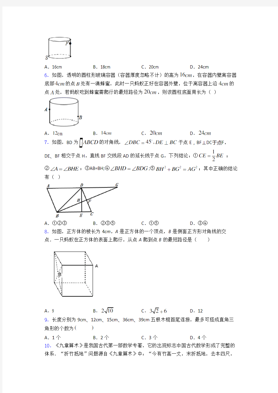 八年级(下)学期3月份月考数学试卷及解析