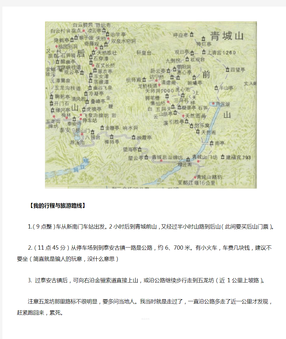 成都青城山后山旅游攻略(附地图)