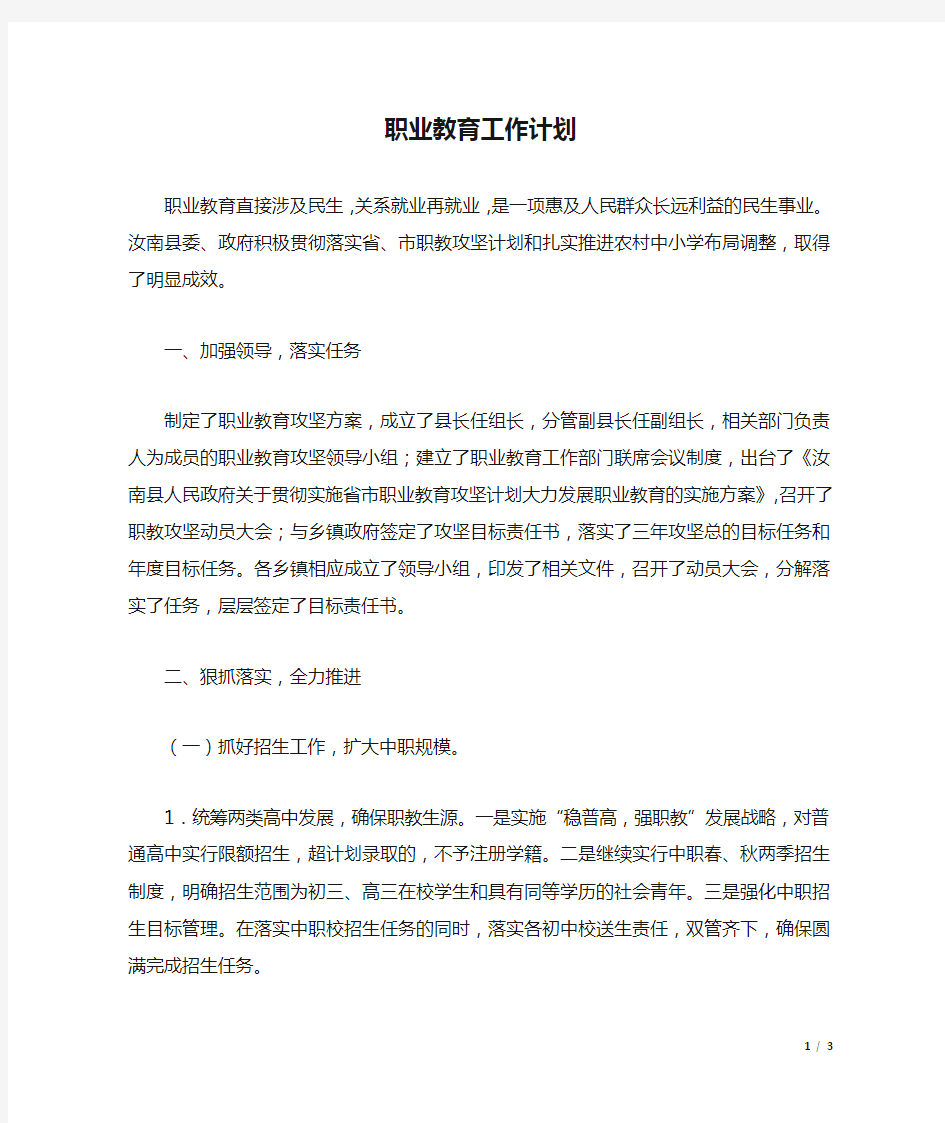 职业教育工作计划.docx