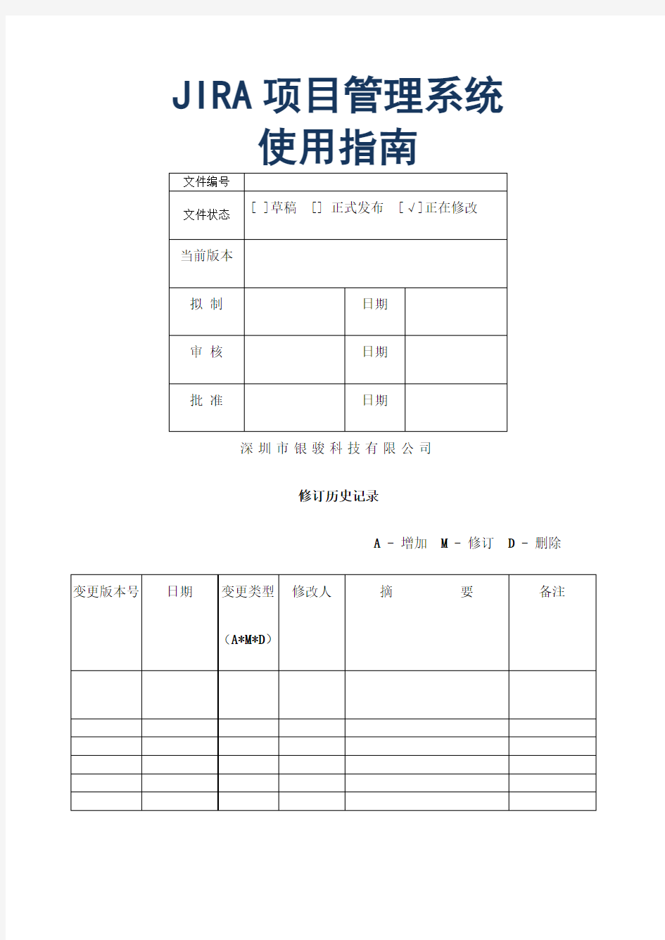 jira项目管理系统使用指南