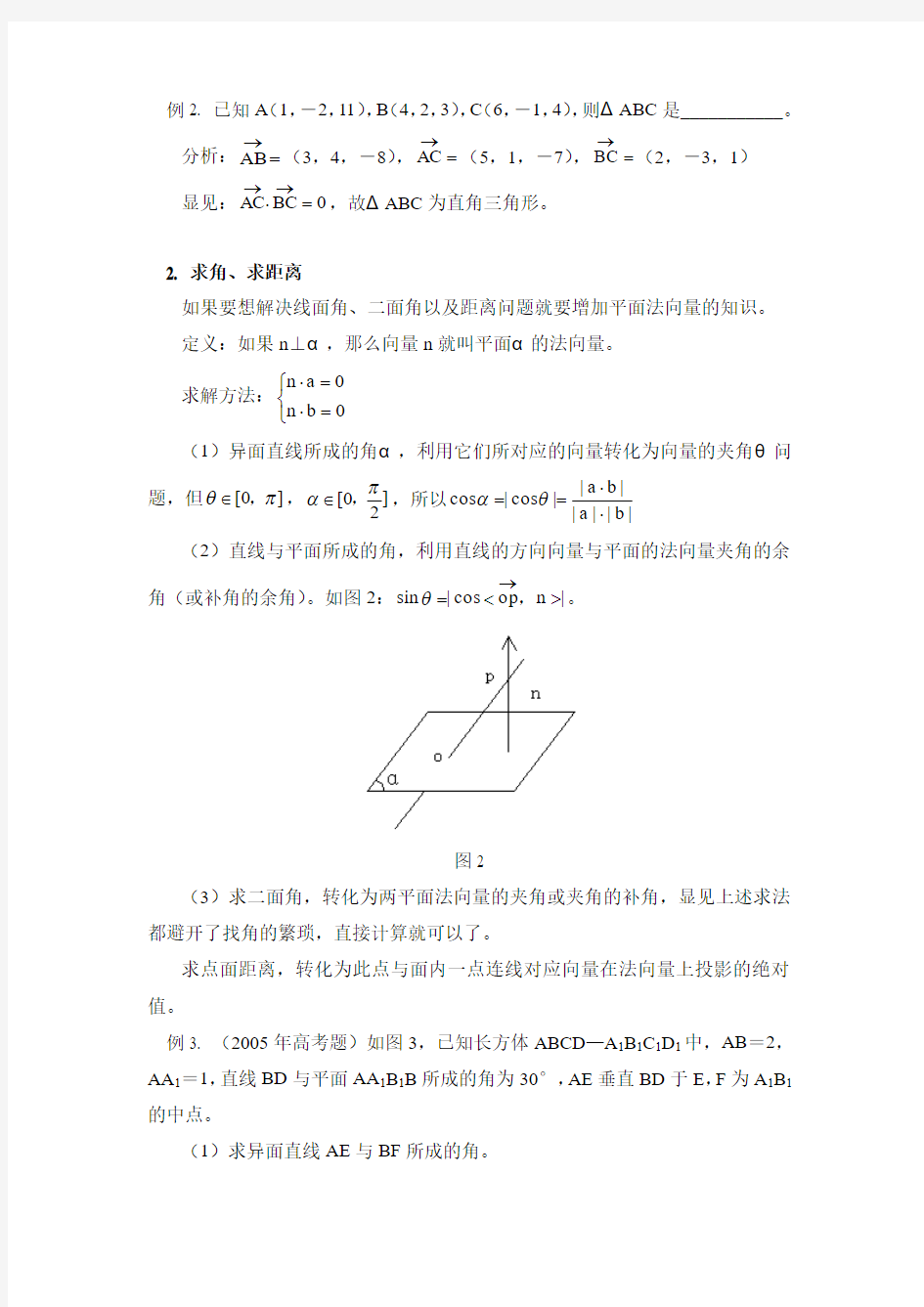《向量在几何中的应用技巧总结》
