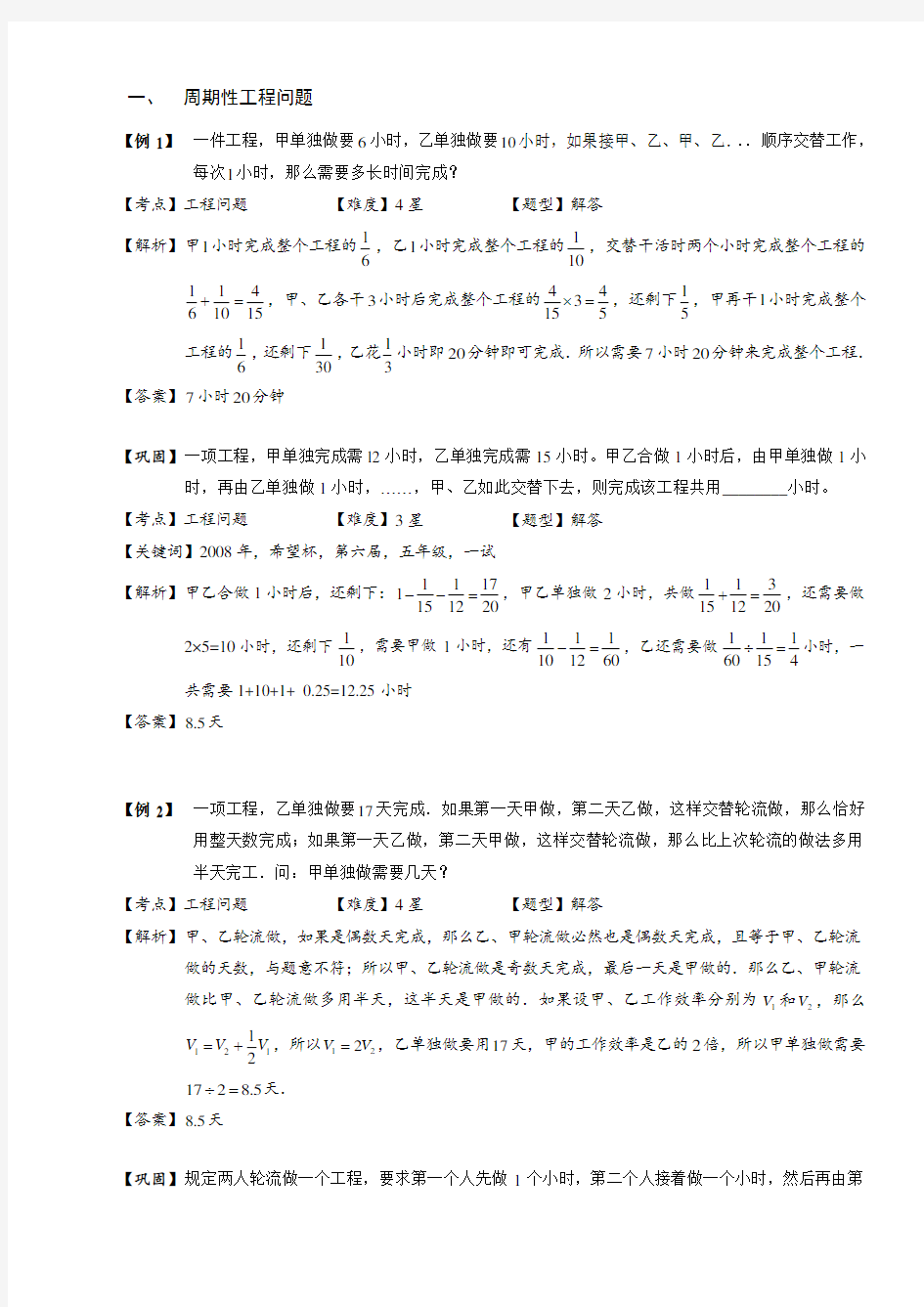 2019小学奥数─工程问题分类讲解