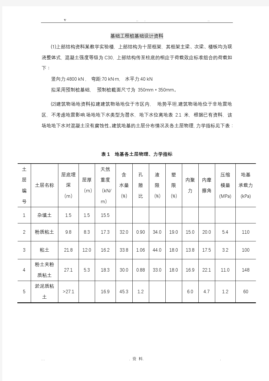 桩基础设计计算书