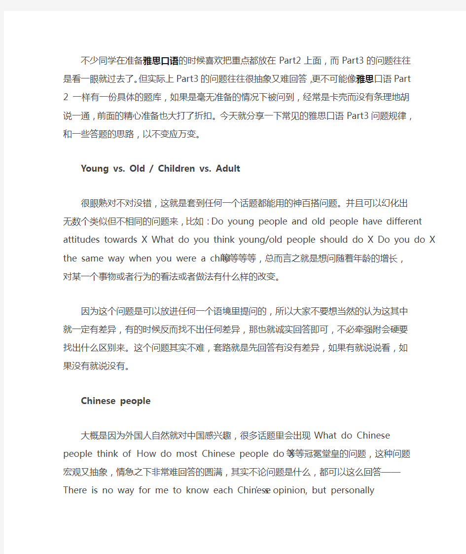 雅思口语part3问题套路全讲解