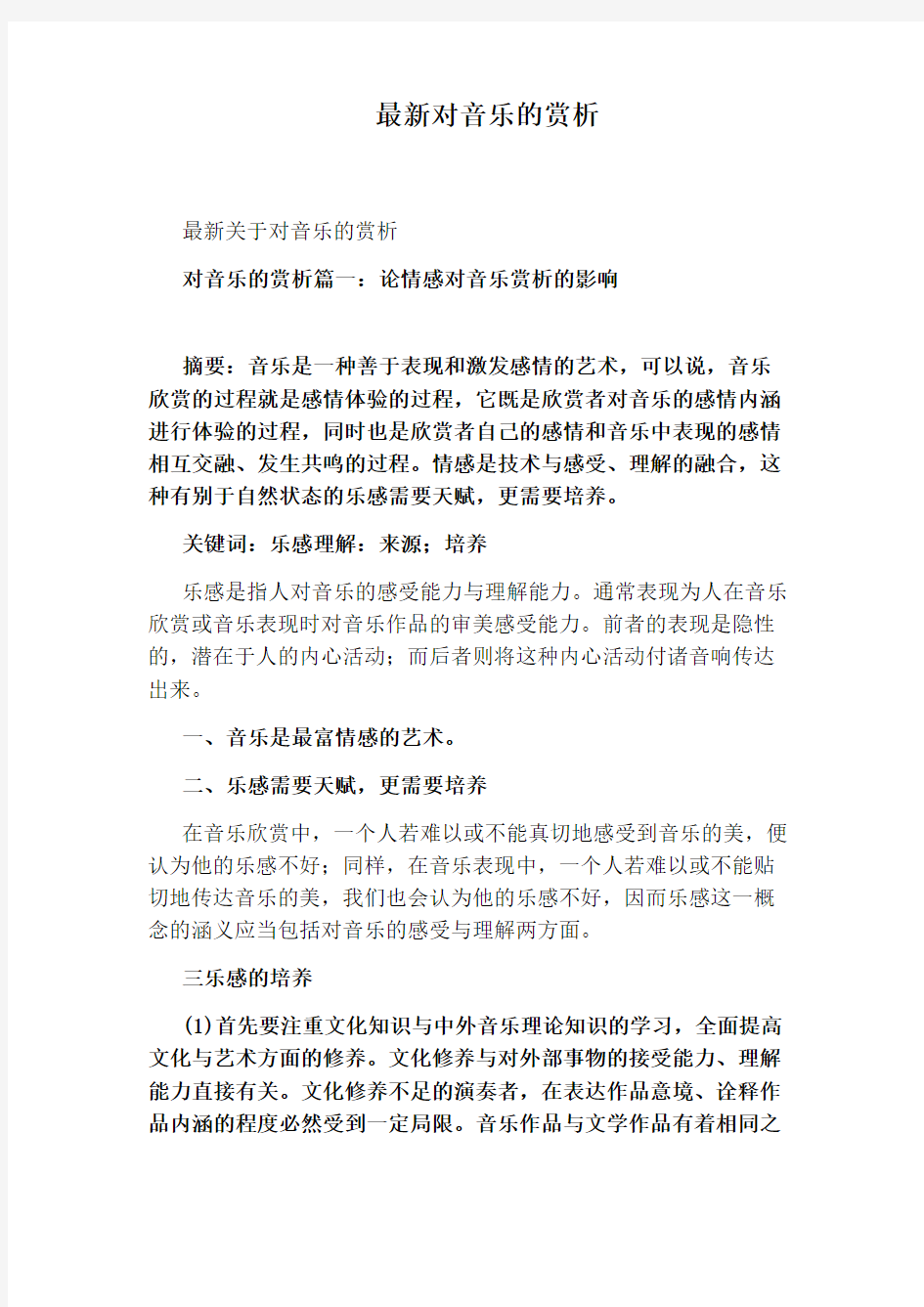 最新对音乐的赏析