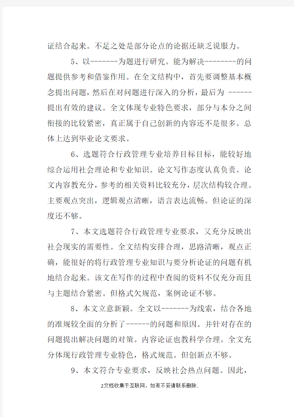 毕业论文结题报告老师评语