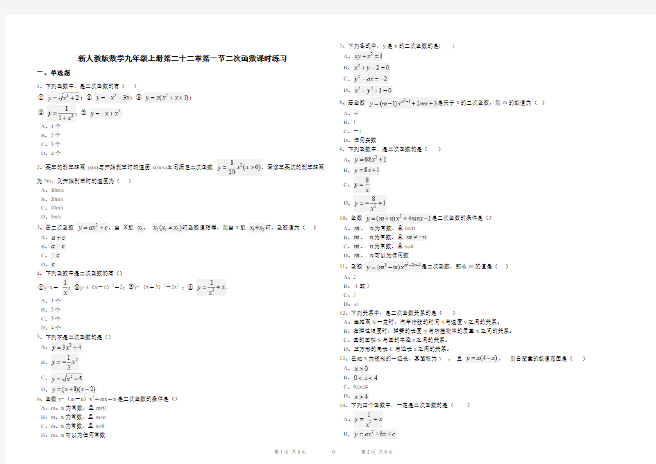 2019年初中数学-二次函数同步练习(含答案)