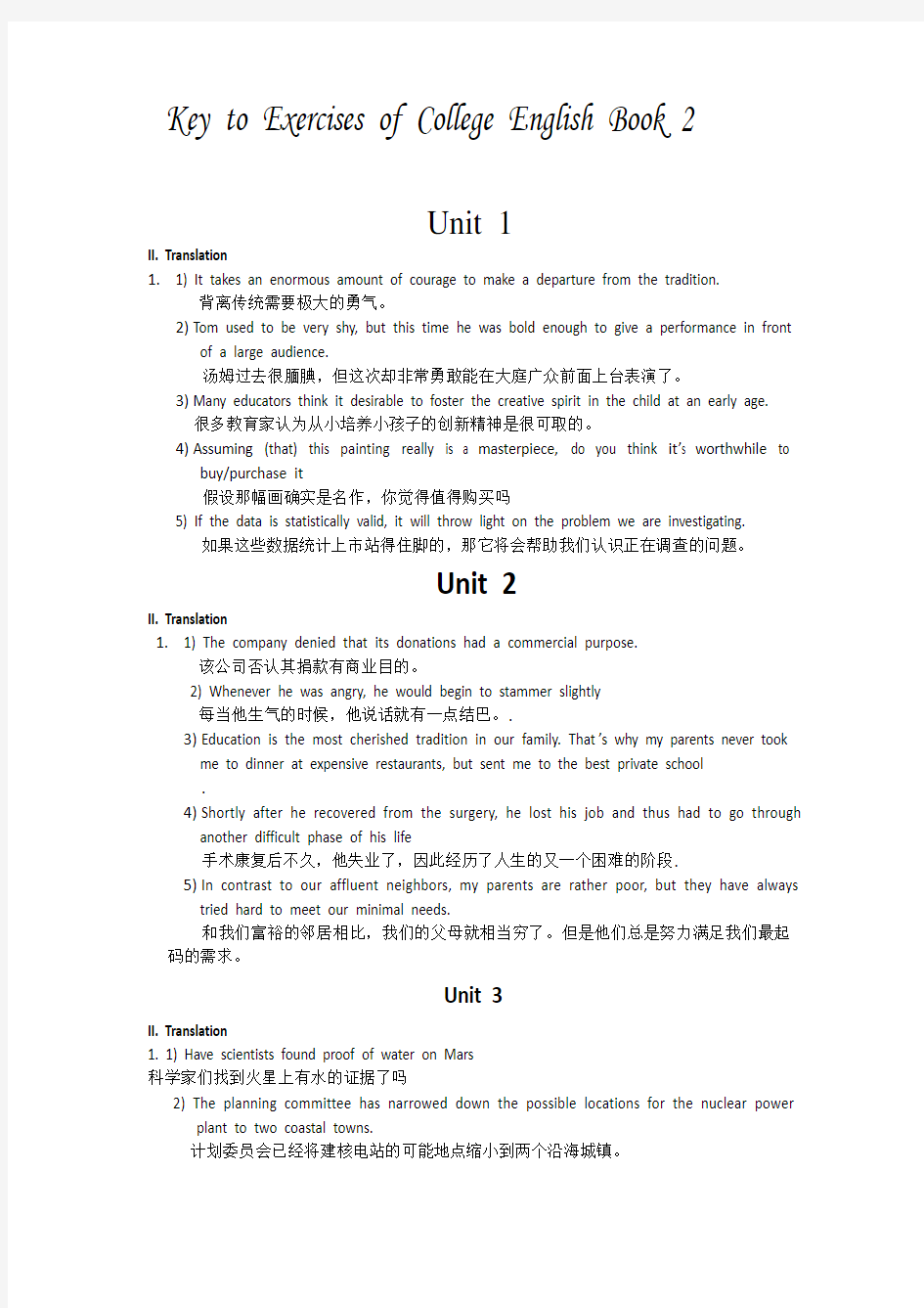 全新版大学英语综合教程2课后练习答案67568