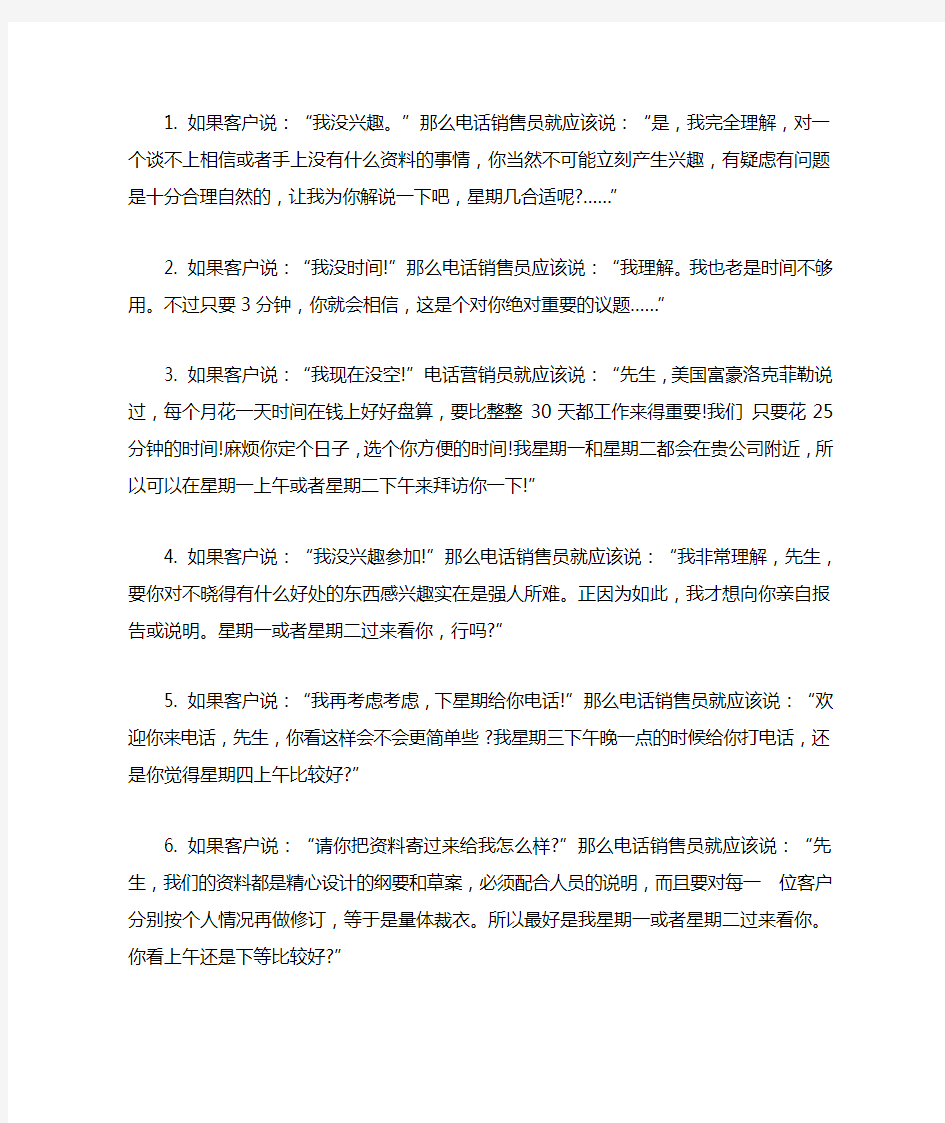 13个让客户无法拒绝的电话销售话术