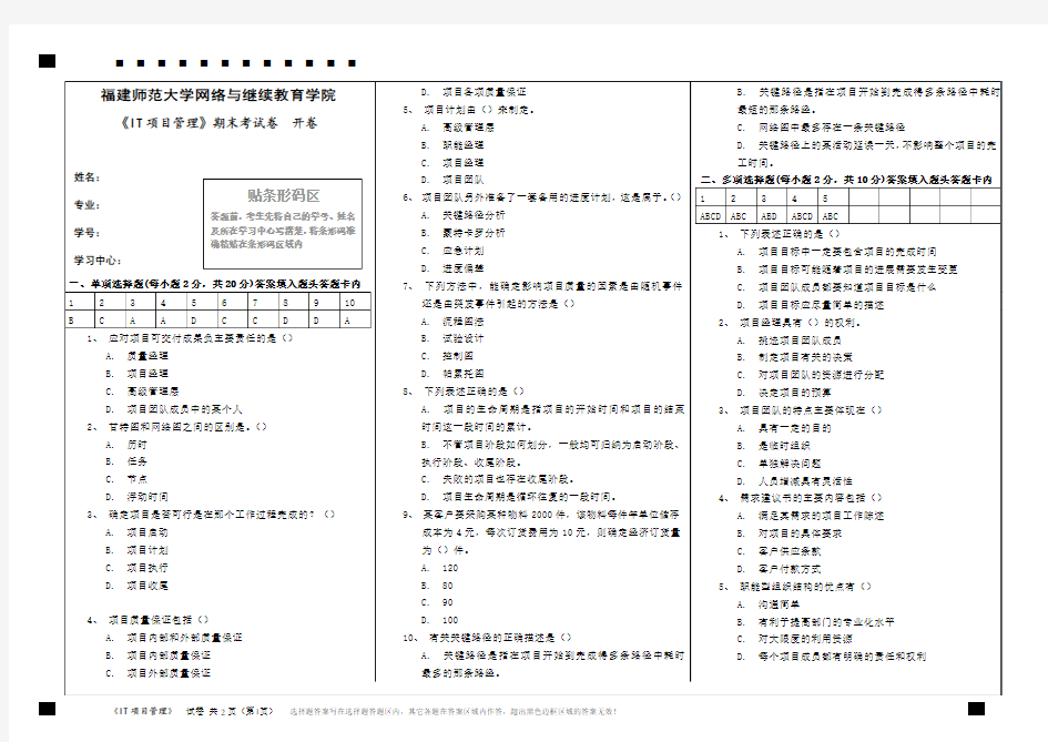 (完整word版)IT项目管理期末考试卷