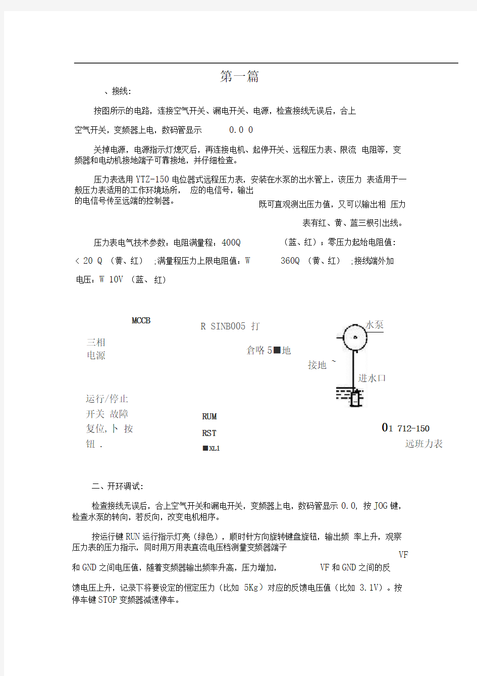 变频器恒压供水接线