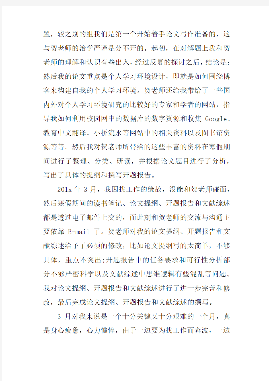 毕业课程设计报告