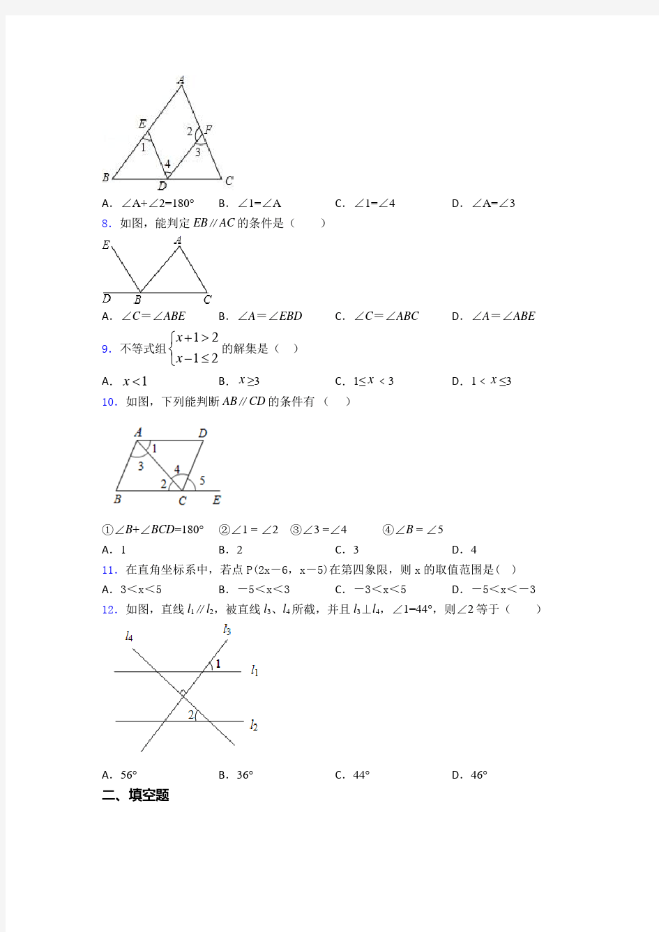 2020年初一数学下期末模拟试题(附答案)