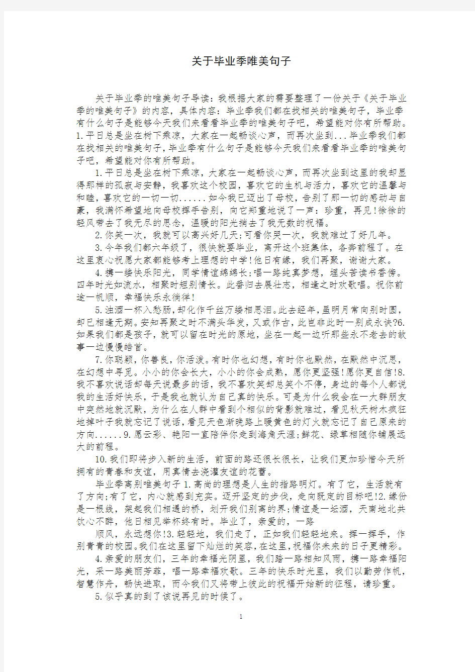 关于毕业季唯美句子